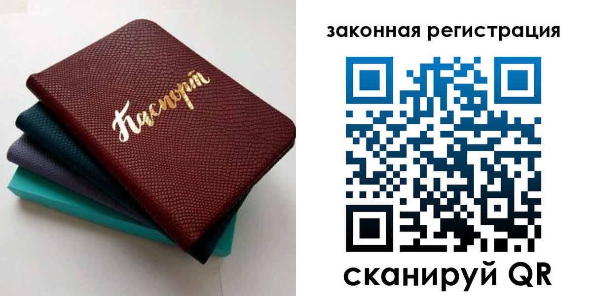 прописка регистрация в Ангарске