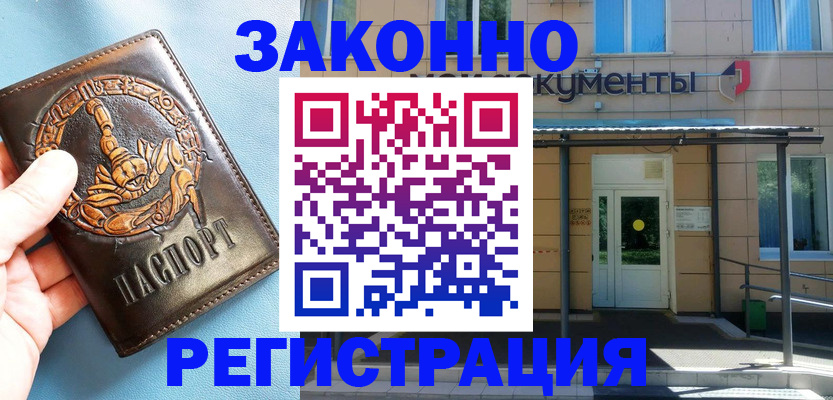 купить прописку в Ангарске