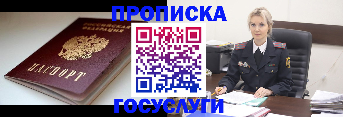 временная регистрация собственник в Ангарске