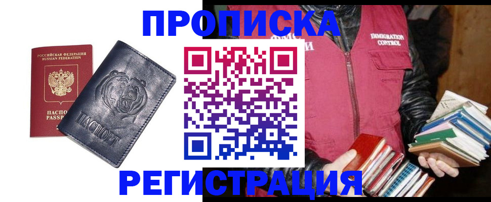 прописка поиск в Ангарске